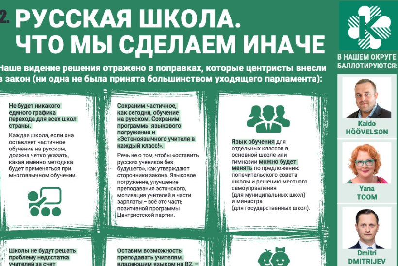 LÄKSKI LAHTI! Keskerakond lubab: vali meid, siis saavad koolid venekeelsele õppele üle minna ning eestlased saavad vene keelt õppida esimesest klassist