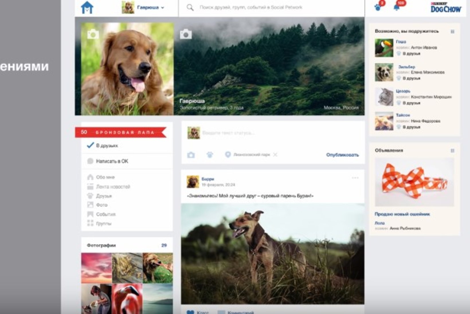 Venelased avavad lemmikloomade-Facebooki
