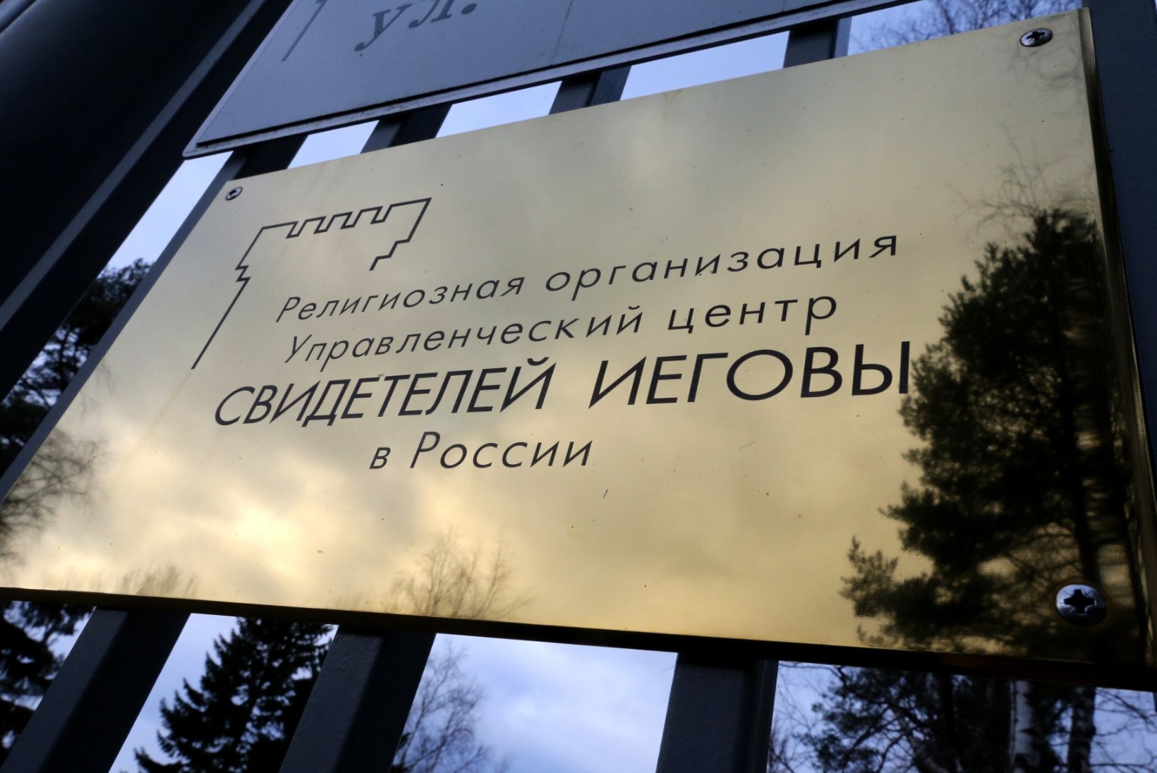Ajaleht: Venemaal keelustati Jehoova tunnistajate tegevus
