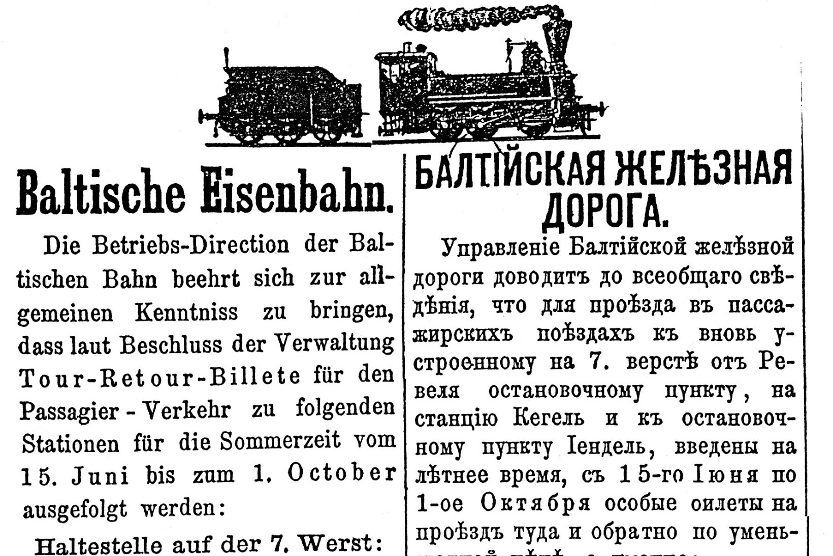 PEATUS SEITSMENDAL VERSTAL: Nõmmel hakkas rong peatuma 150 aasta eest