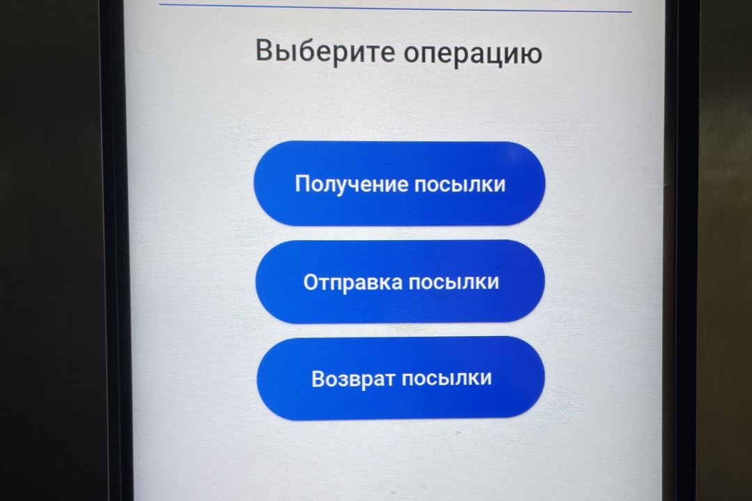 Lupta dintre politica lingvistică și tehnologie! Estonienii au fost întâmpinați în limba rusă implicită la mașina de coletat